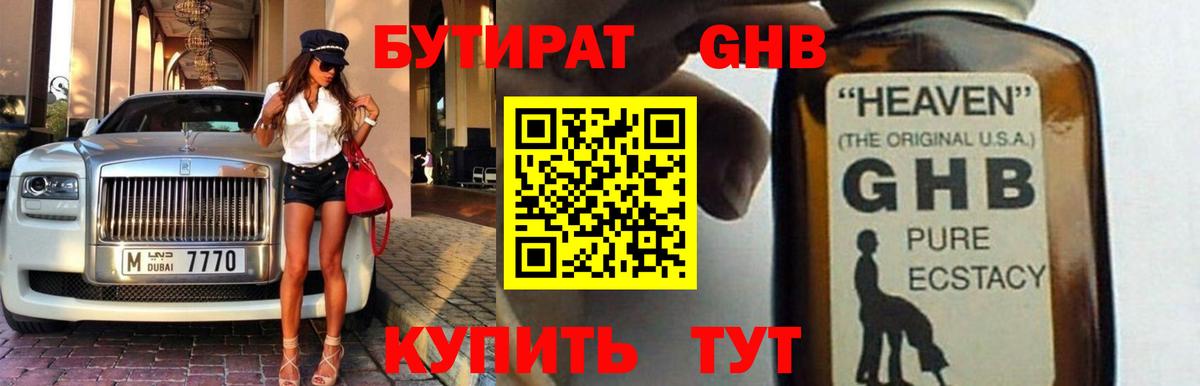Бутират бутандиол  Бутират  Звенигород  Вход с VPN 