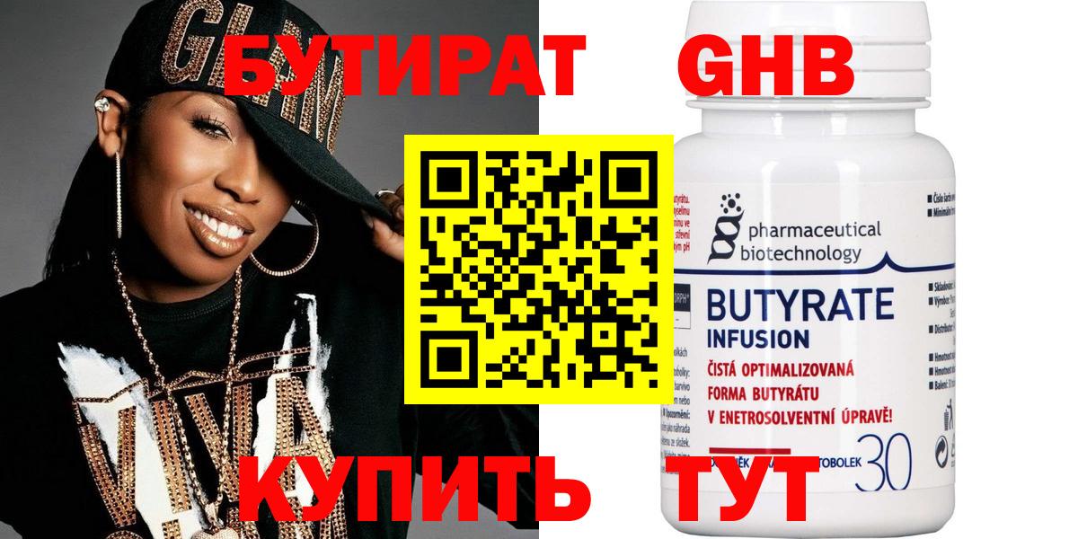 Бутират вода Звенигород