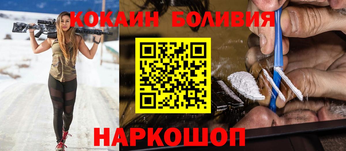 Звенигород  Cocaine  Кокаин Эквадор  Вход с VPN  Cocaine 98% 