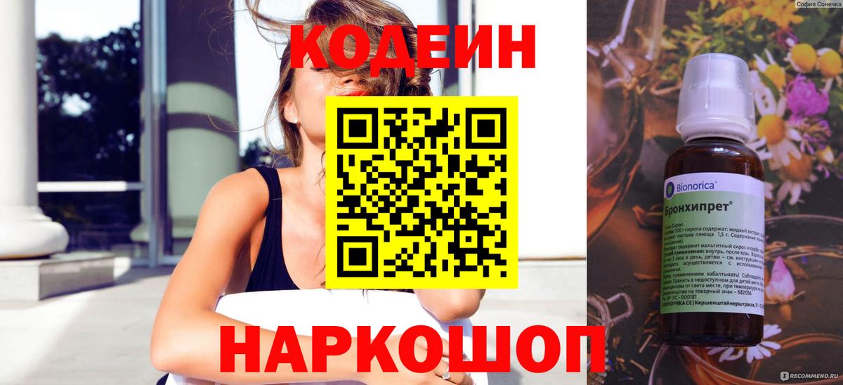 Кодеиновый сироп Lean напиток Lean (лин) Звенигород