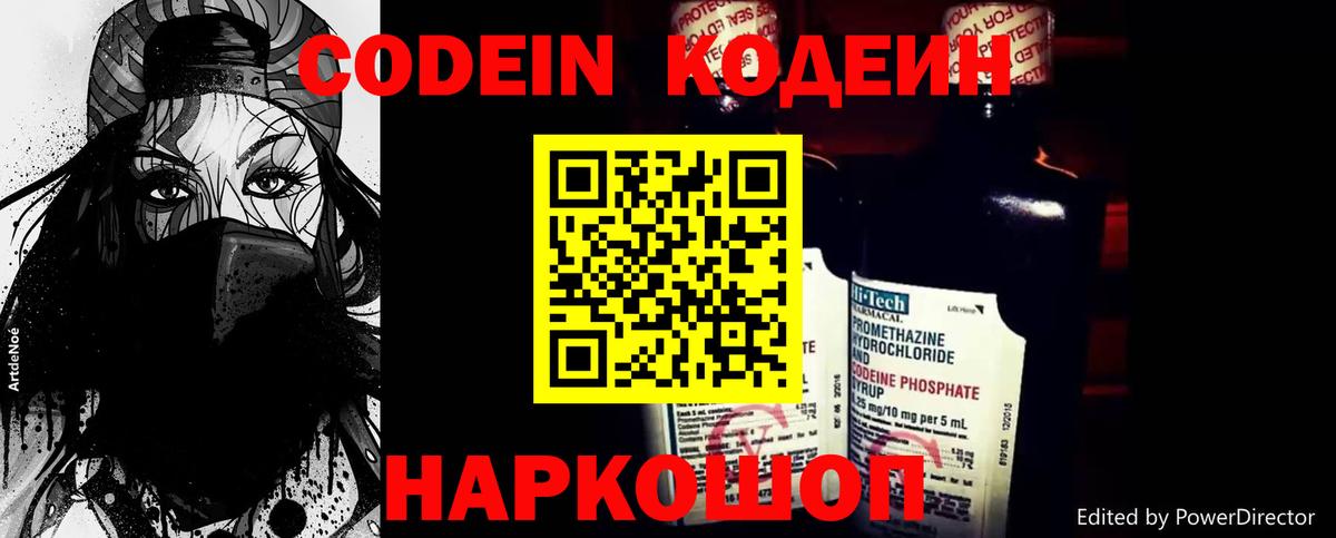 Codein напиток Lean (лин)  Вход с VPN  Звенигород  Кодеиновый сироп Lean напиток Lean (лин) 