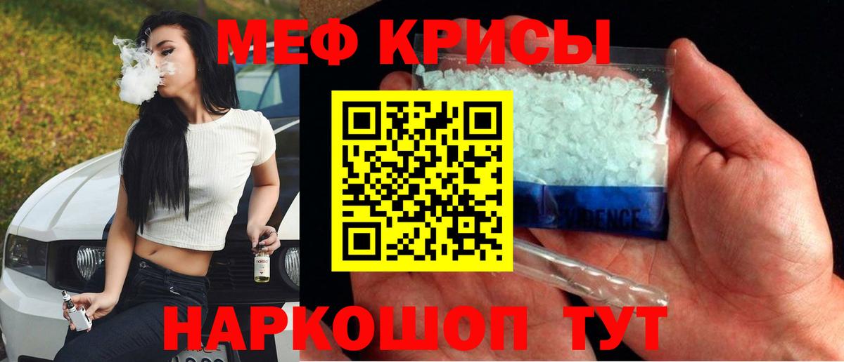 Меф 4 MMC  Мефедрон VHQ  Вход с VPN  Мефедрон  продажа наркотиков  Звенигород  МЕФ 