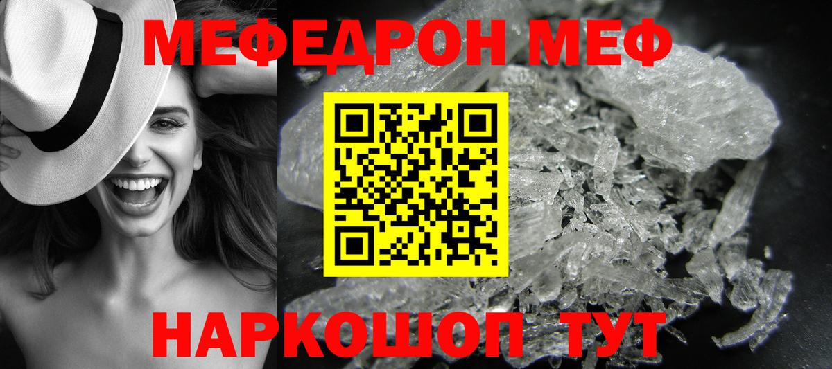 Меф Звенигород