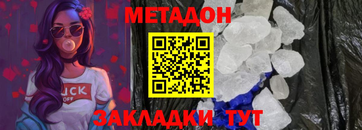 Метадон VHQ  МЕТАДОН кристалл  OMG ТОР  Звенигород  Вход с VPN 