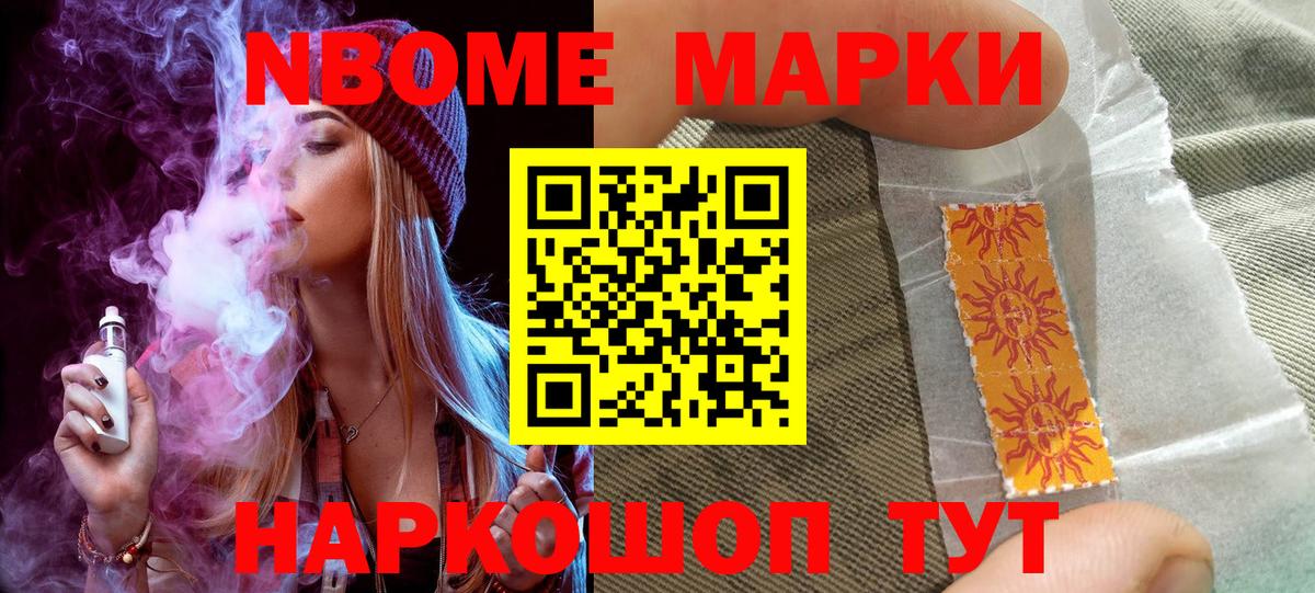 Марки NBOMe 1,8мг  Наркотические марки  Звенигород  Вход с VPN  Марки NBOMe 1,8мг 